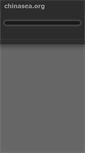 Mobile Screenshot of chinasea.org